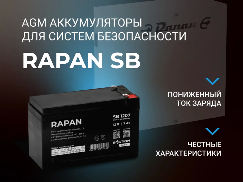 Линейка аккумуляторов SKAT SB L заменена на современные RAPAN SB